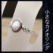 小さなお花のカメオリング