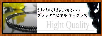 ブラックスピネル ネックレス