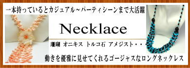 珊瑚 トルコ石 ネックレス