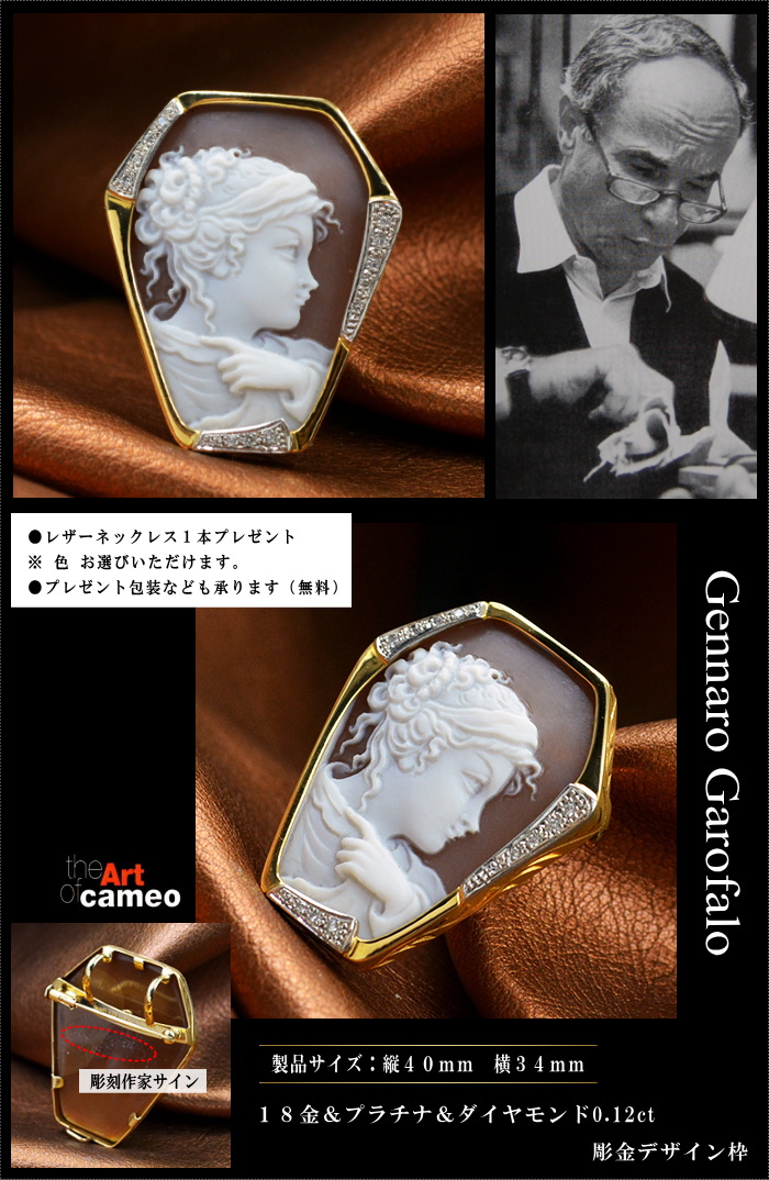 イタリアの巨匠ガロファロ氏が製作しましたカメオブローチ＆ネックレス製品