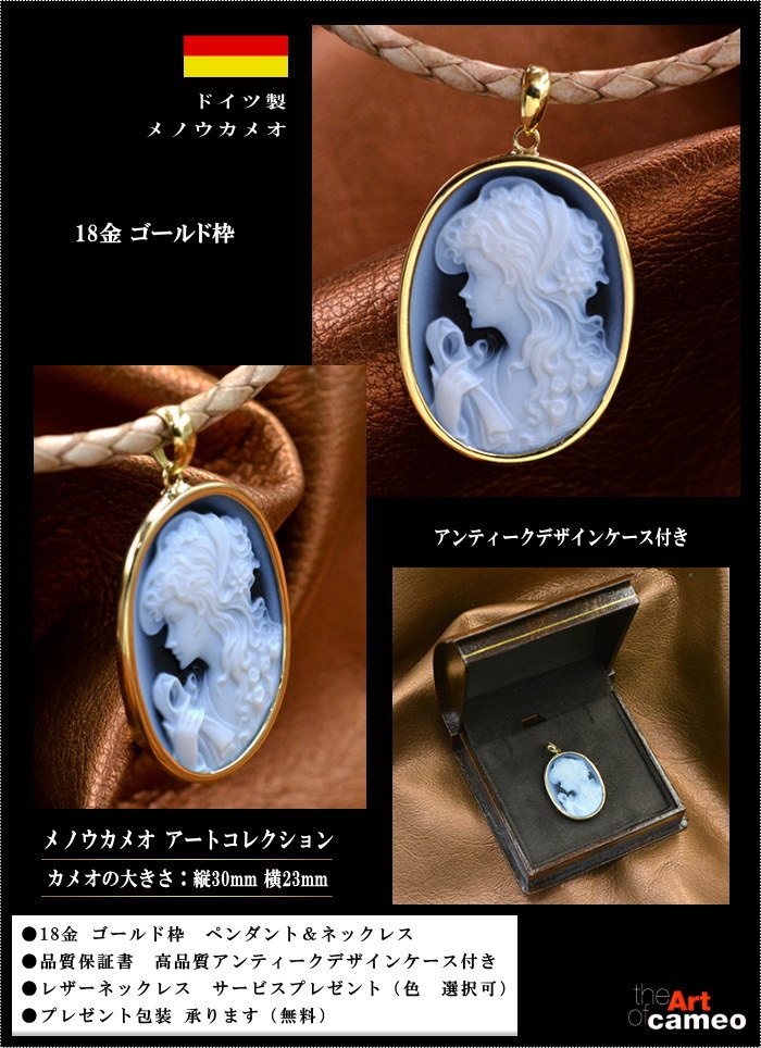 ドイツのメノウカメオペンダント&ネックレス製品のご紹介