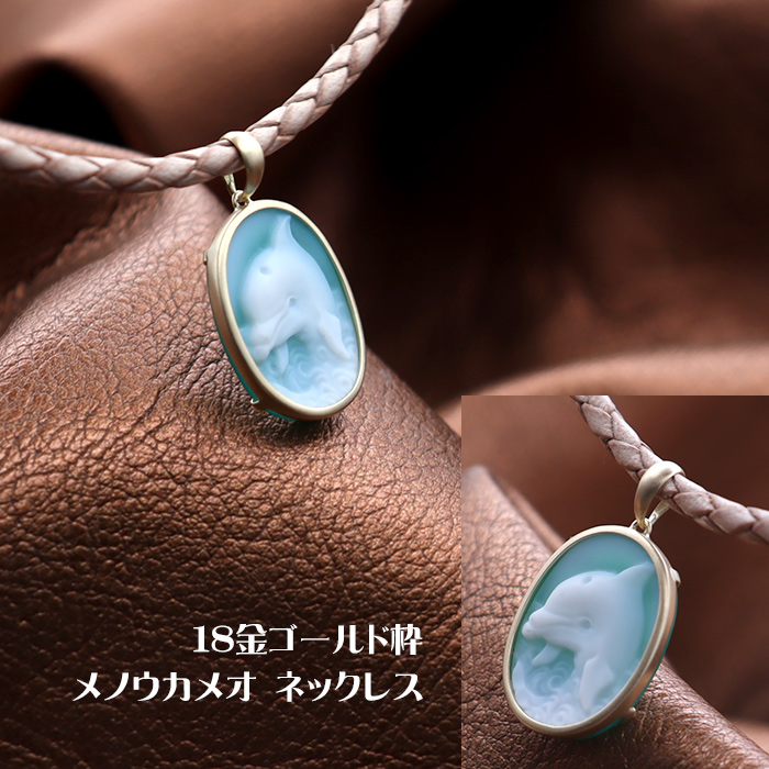 イルカのカメオネックレス
